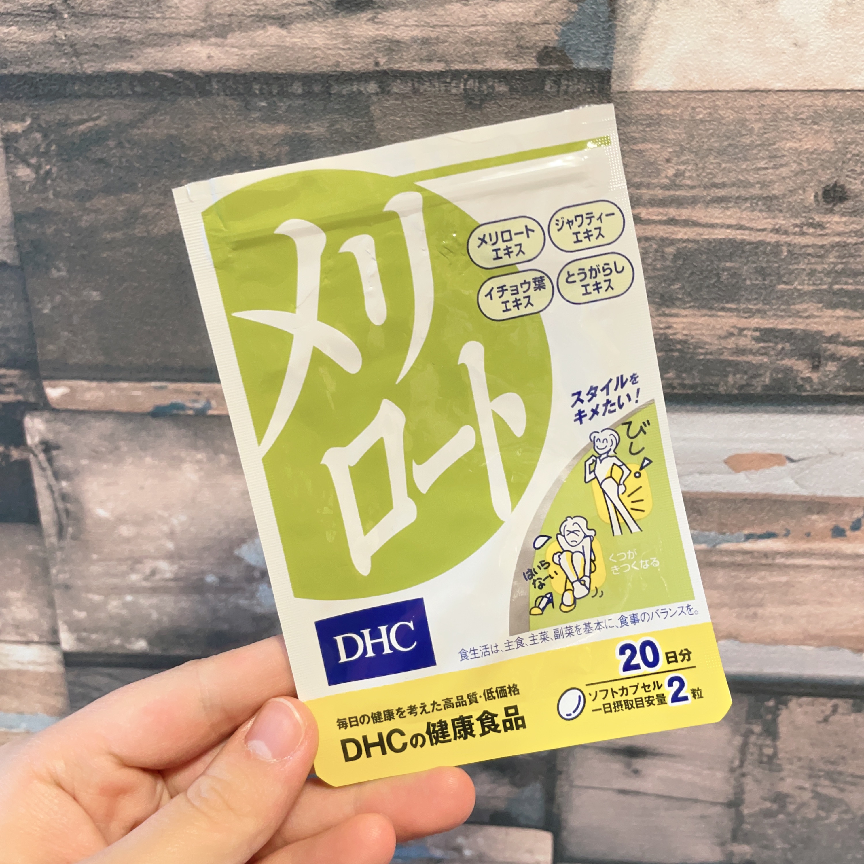 DHC メリロート 20日分/DHC/ボディサプリメントを使ったクチコミ（2枚目）