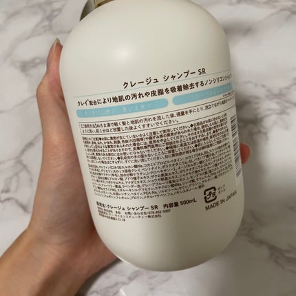 シャンプー/トリートメント SR/CLAYGE/市販シャンプーを使ったクチコミ(2枚目)