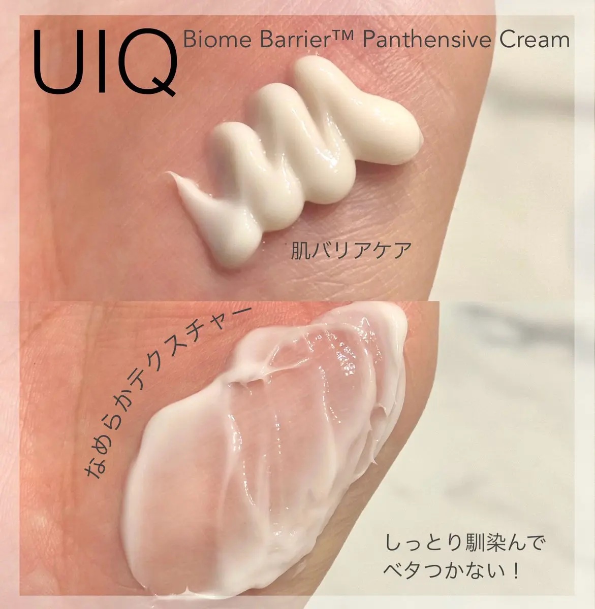Biome Barrier™  Panthensive Cream/UIQ/フェイスクリームを使ったクチコミ（2枚目）