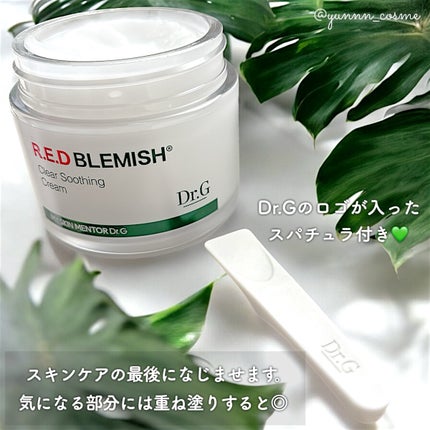 レッドブレミッシュ クリアスージングクリーム/Dr.G/フェイスクリームを使ったクチコミ(3枚目)