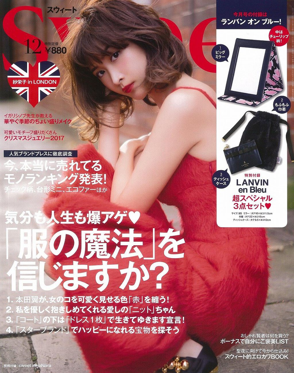 Sweet 2017年12月号 Sweet(スウィート)