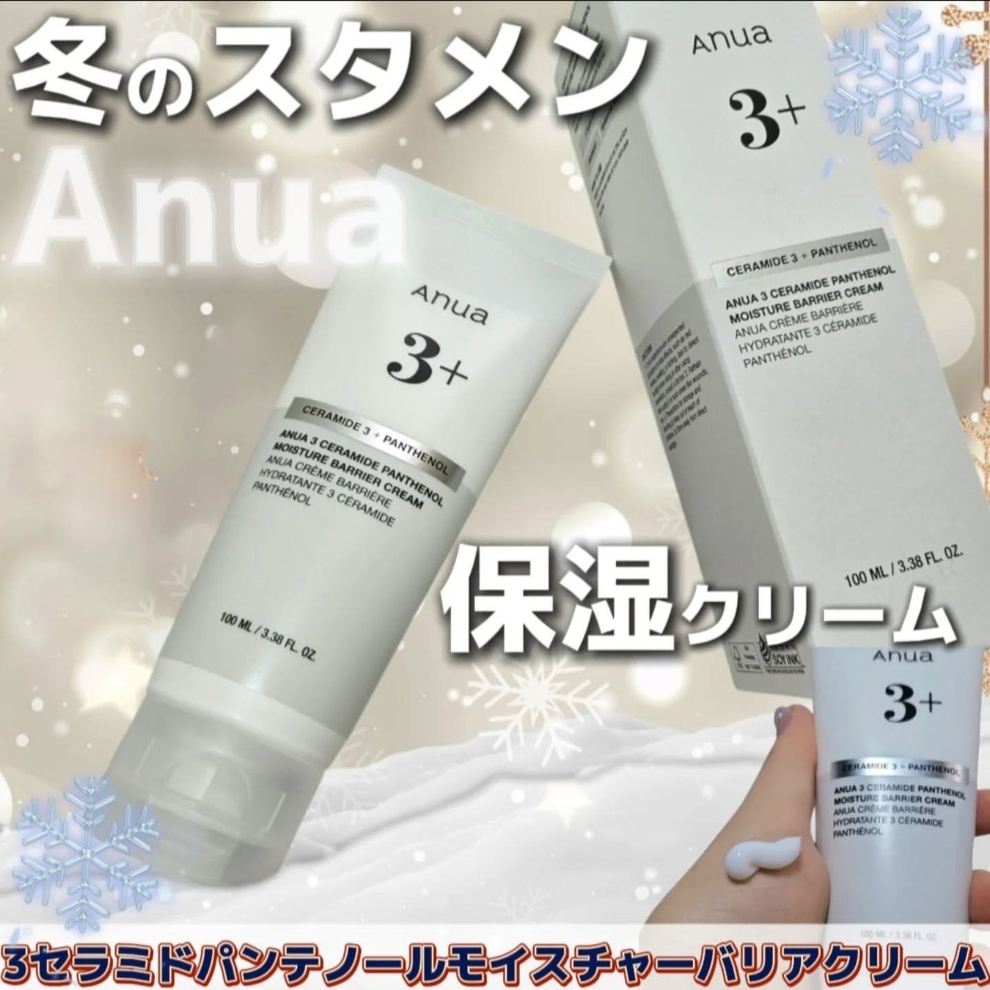 3セラミドパンテノールモイスチャーバリアクリーム/Anua/フェイスクリームを使ったクチコミ(1枚目)