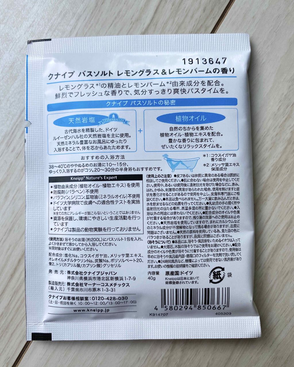 クナイプ バスソルト レモングラス&レモンバームの香り/クナイプ/入浴剤を使ったクチコミ（2枚目）