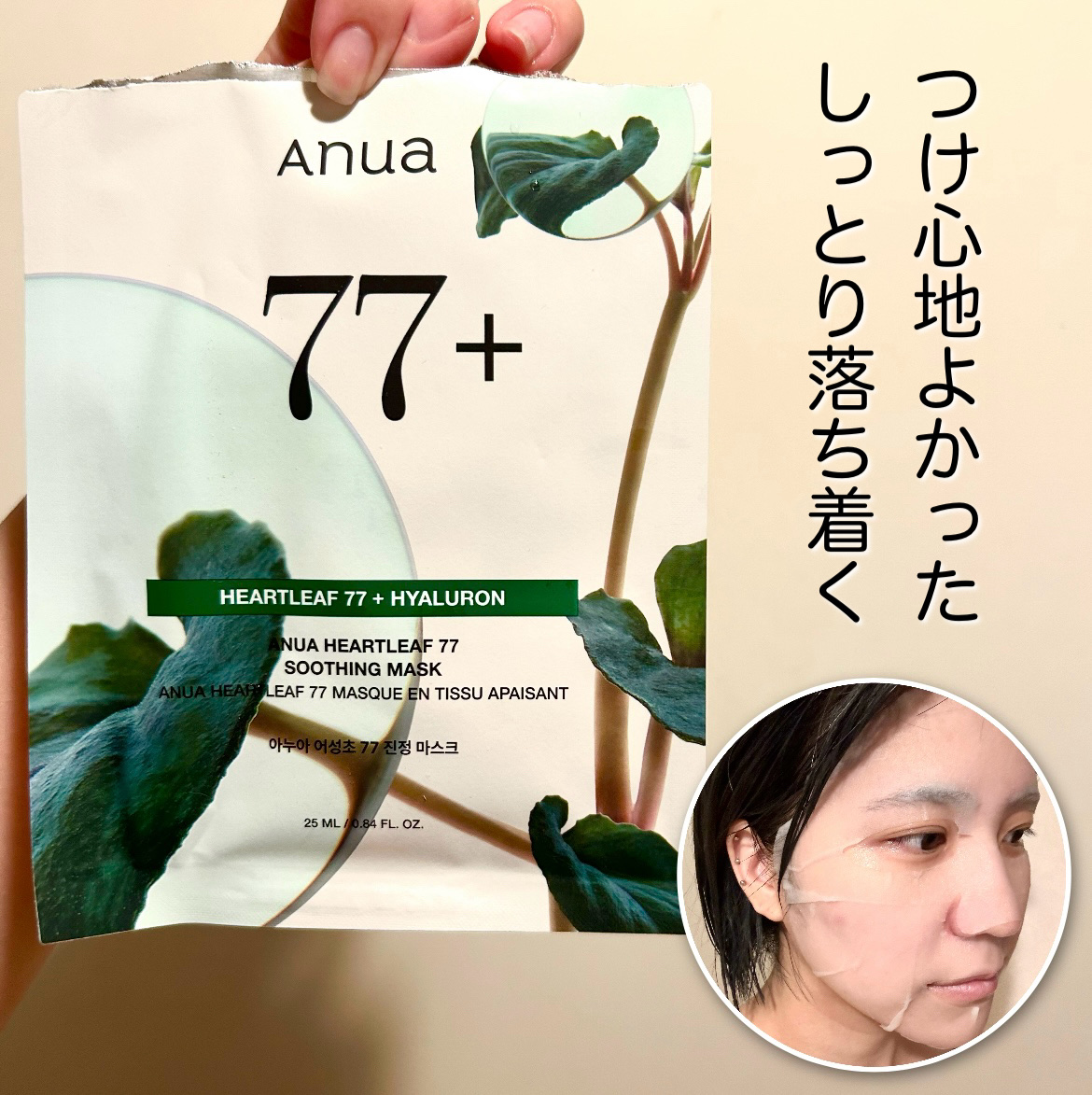 HEARTLEAF 77 SOOTHING TONER CICA EXOSOME MASK/Anua/シートマスク・パックを使ったクチコミ（1枚目）