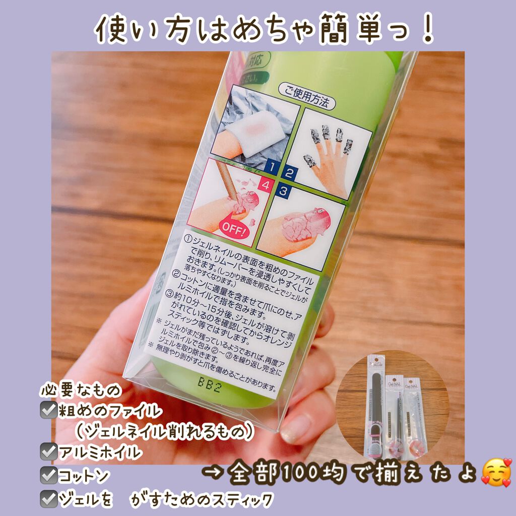 ジェルオフリムーバー/ネイルネイル/除光液を使ったクチコミ（3枚目）
