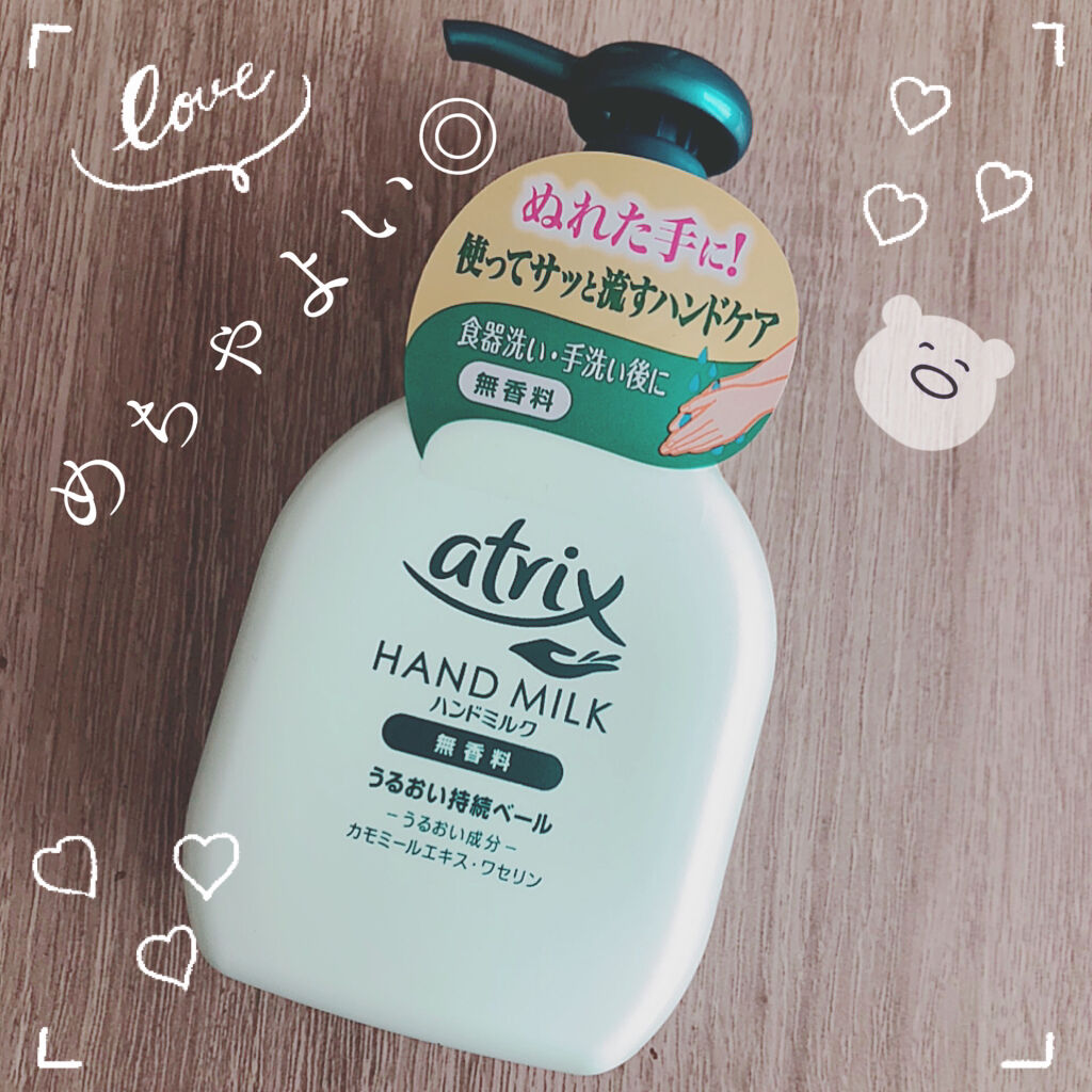 ハンドミルク/アトリックス/ハンドクリームを使ったクチコミ（1枚目）