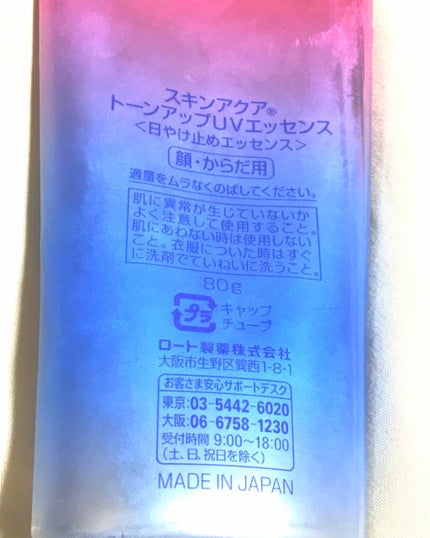 スキンアクア トーンアップUVエッセンス/スキンアクア/日焼け止めクリームを使ったクチコミ(2枚目)