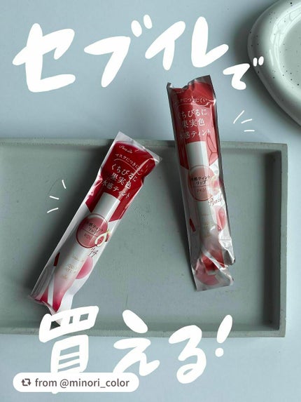 リキッドティントリップ/パラドゥ/リップティントを使ったクチコミ(1枚目)