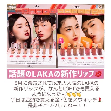 ボンディンググロウリップスティック/Laka/口紅を使ったクチコミ(2枚目)