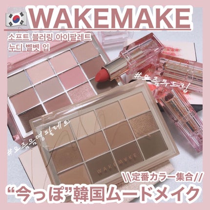 ソフトブラーリングアイパレット/wakemake/アイシャドウパレットを使ったクチコミ(1枚目)