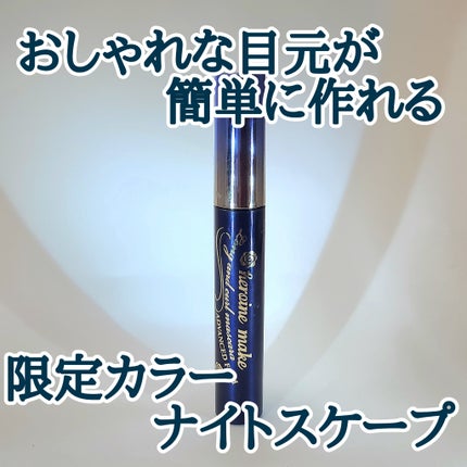 ロング&カールマスカラ アドバンストフィルム/ヒロインメイク/マスカラを使ったクチコミ(1枚目)