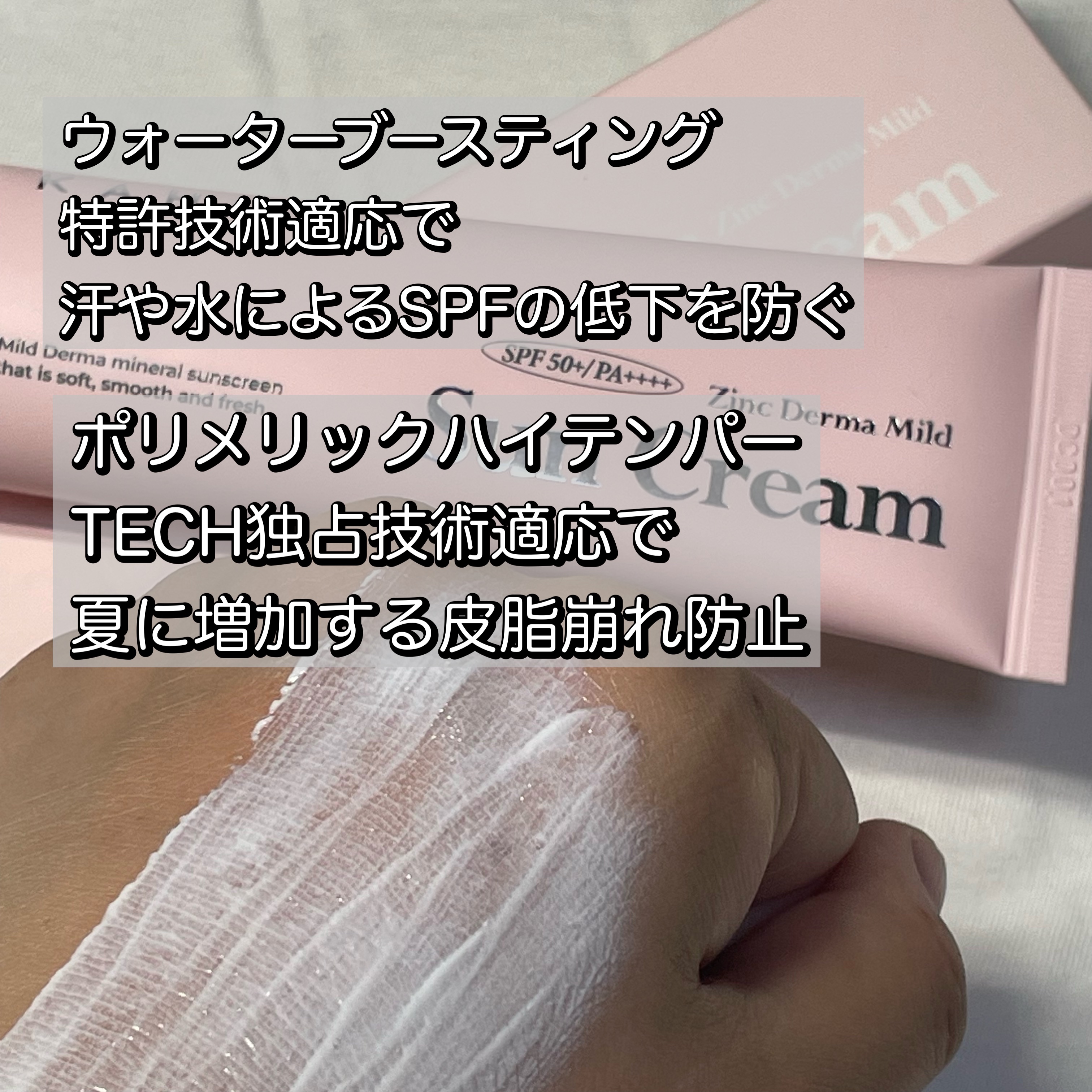 ジンク ダーマ マイルドサンクリーム/KAHI/日焼け止めクリームを使ったクチコミ（3枚目）