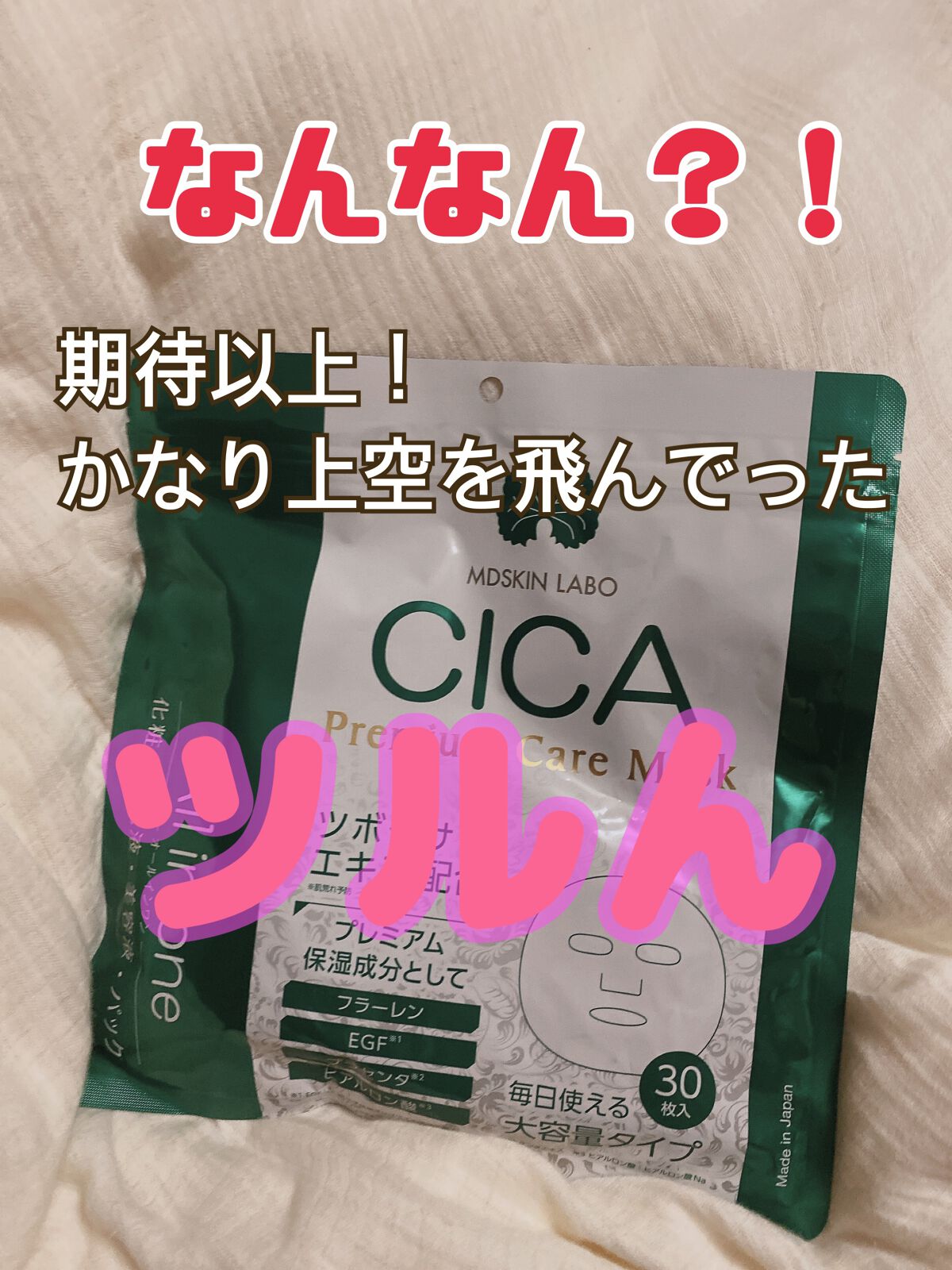 CICAプレミアムケアマスク/MDSKIN LABO/シートマスク・パックを使ったクチコミ（2枚目）