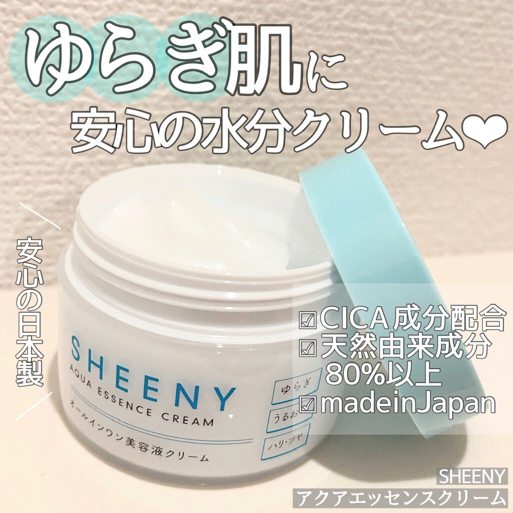 アクアエッセンスクリーム/SHEENY/フェイスクリームを使ったクチコミ(1枚目)
