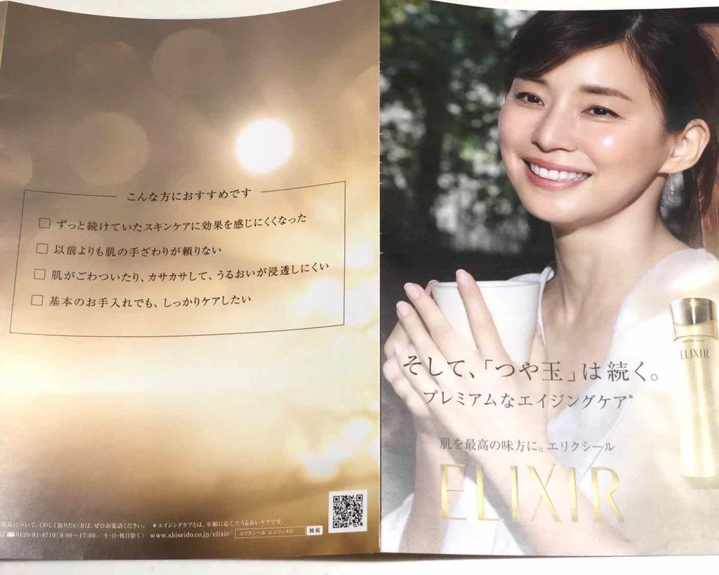 エリクシール エンリッチド アイクリーム CB/エリクシール/アイケア・アイクリームを使ったクチコミ(1枚目)