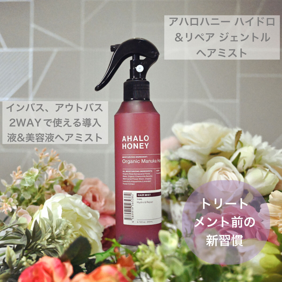 ハイドロ＆リペア ジェントル ヘアミスト/AHALO HONEY/プレスタイリング・寝ぐせ直しを使ったクチコミ（1枚目）
