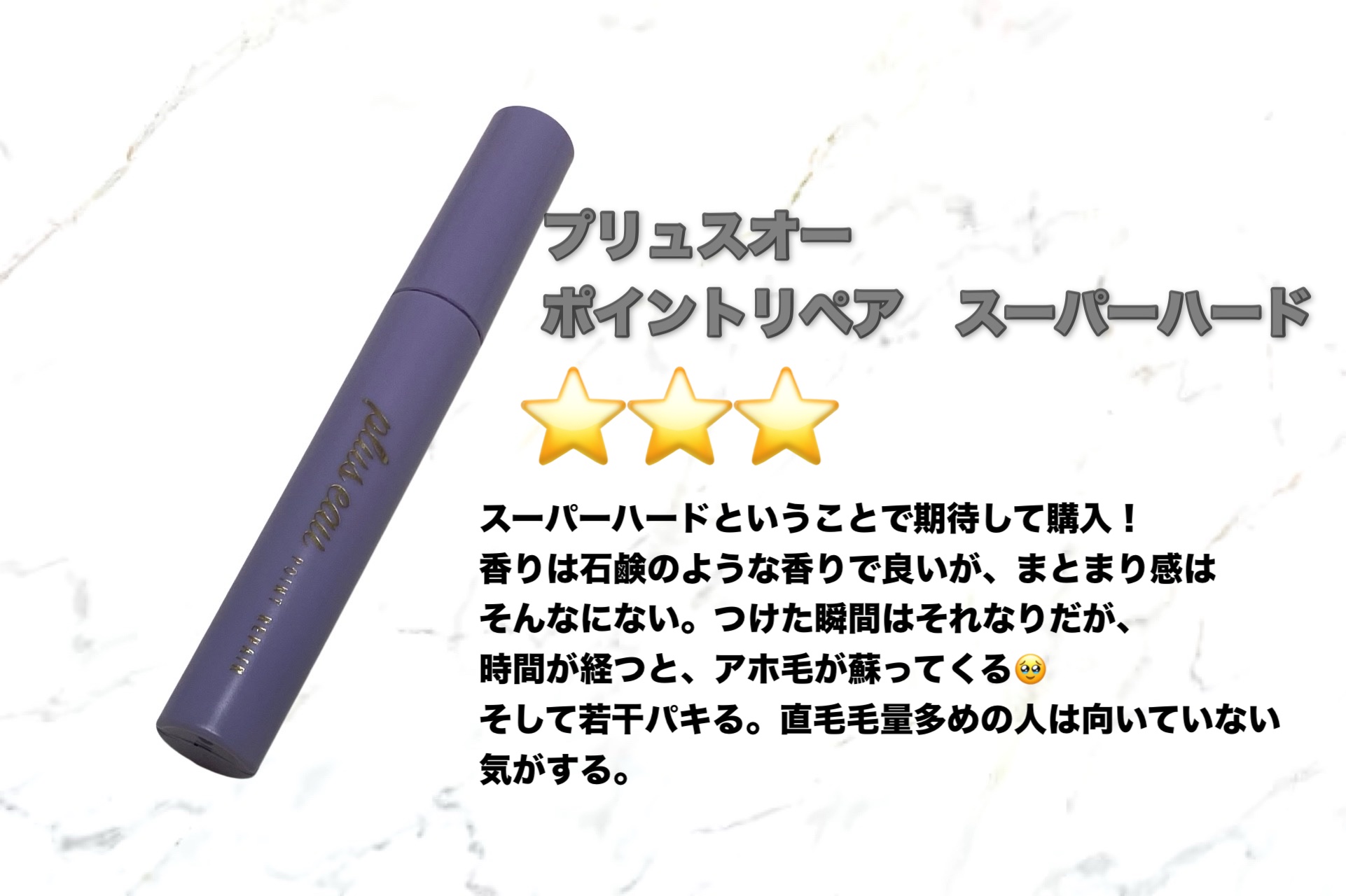 ポイントへアスティック ピュアシャンプーの香り		/フィアンセ/ヘアスタイリングを使ったクチコミ（1枚目）