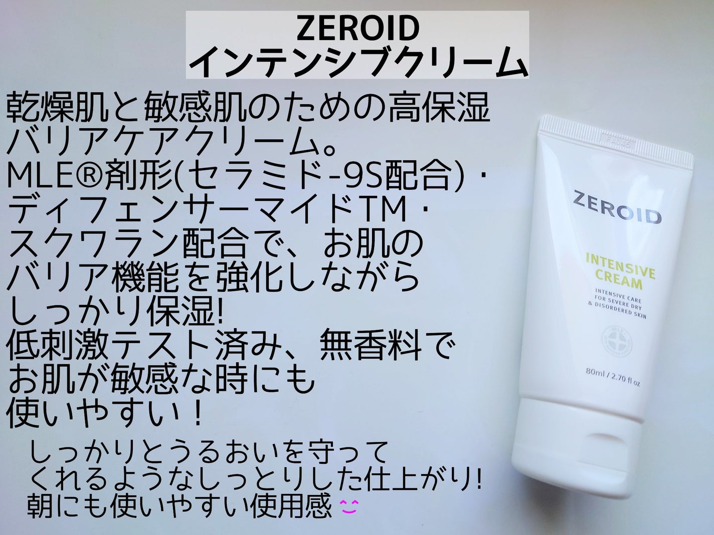 インテンシブクリーム/ZEROID/フェイスクリームを使ったクチコミ(2枚目)