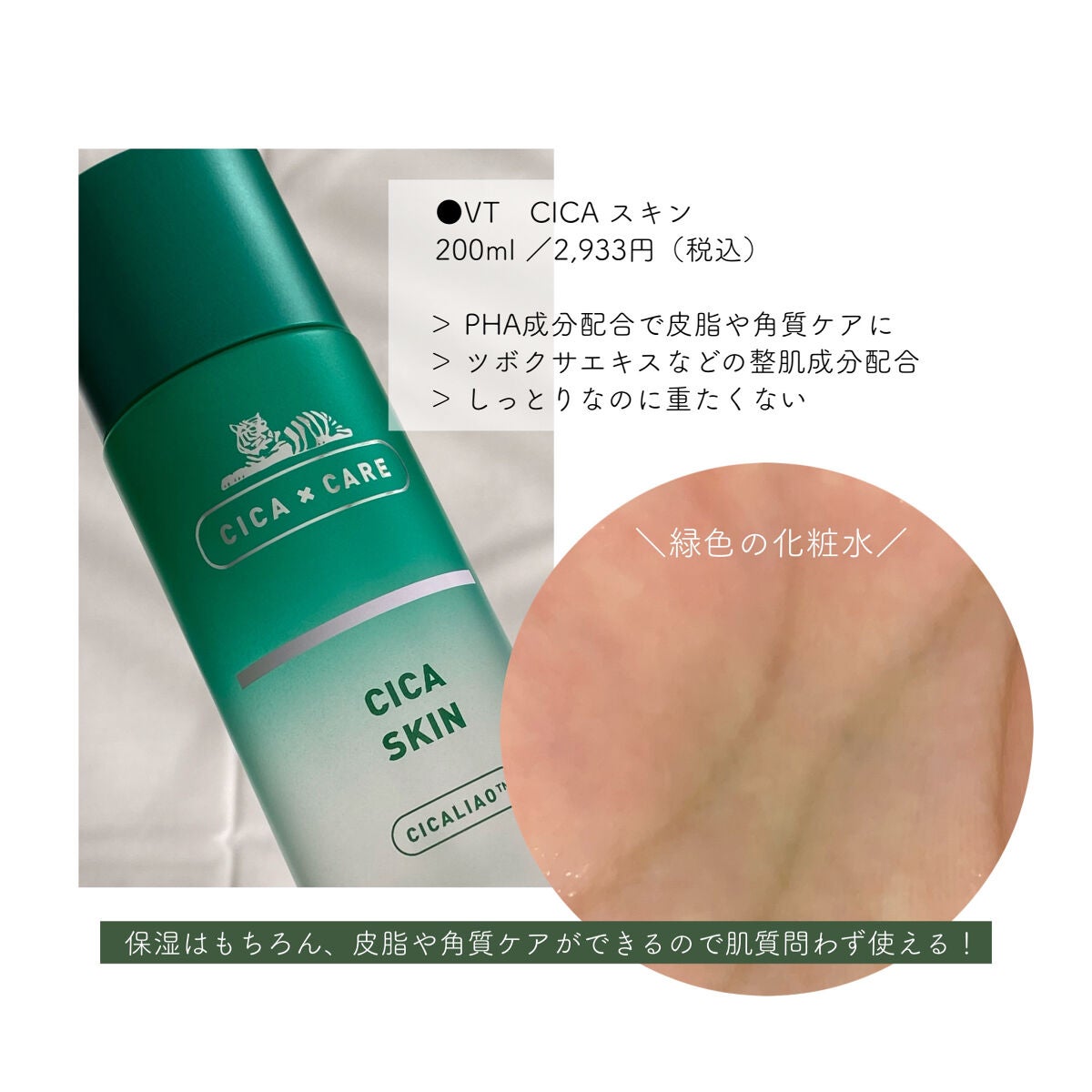 CICA スキン/VT/化粧水を使ったクチコミ(2枚目)