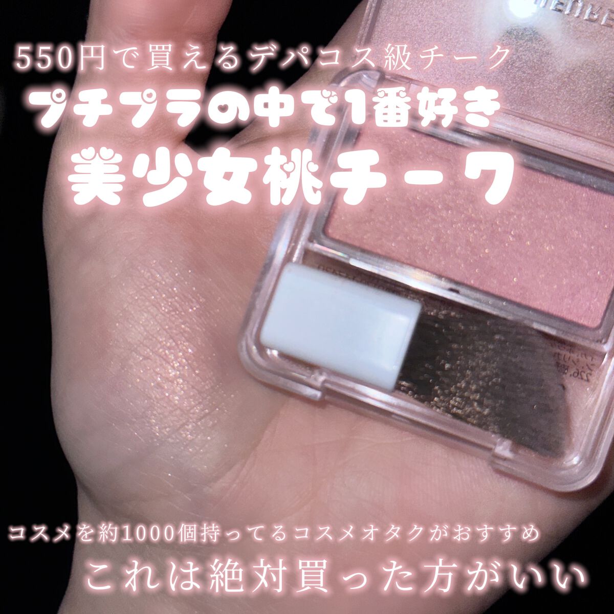 パウダー チーク　ニュアンスカラー 100 ピンク系パール/ちふれ/パウダーチークを使ったクチコミ（1枚目）