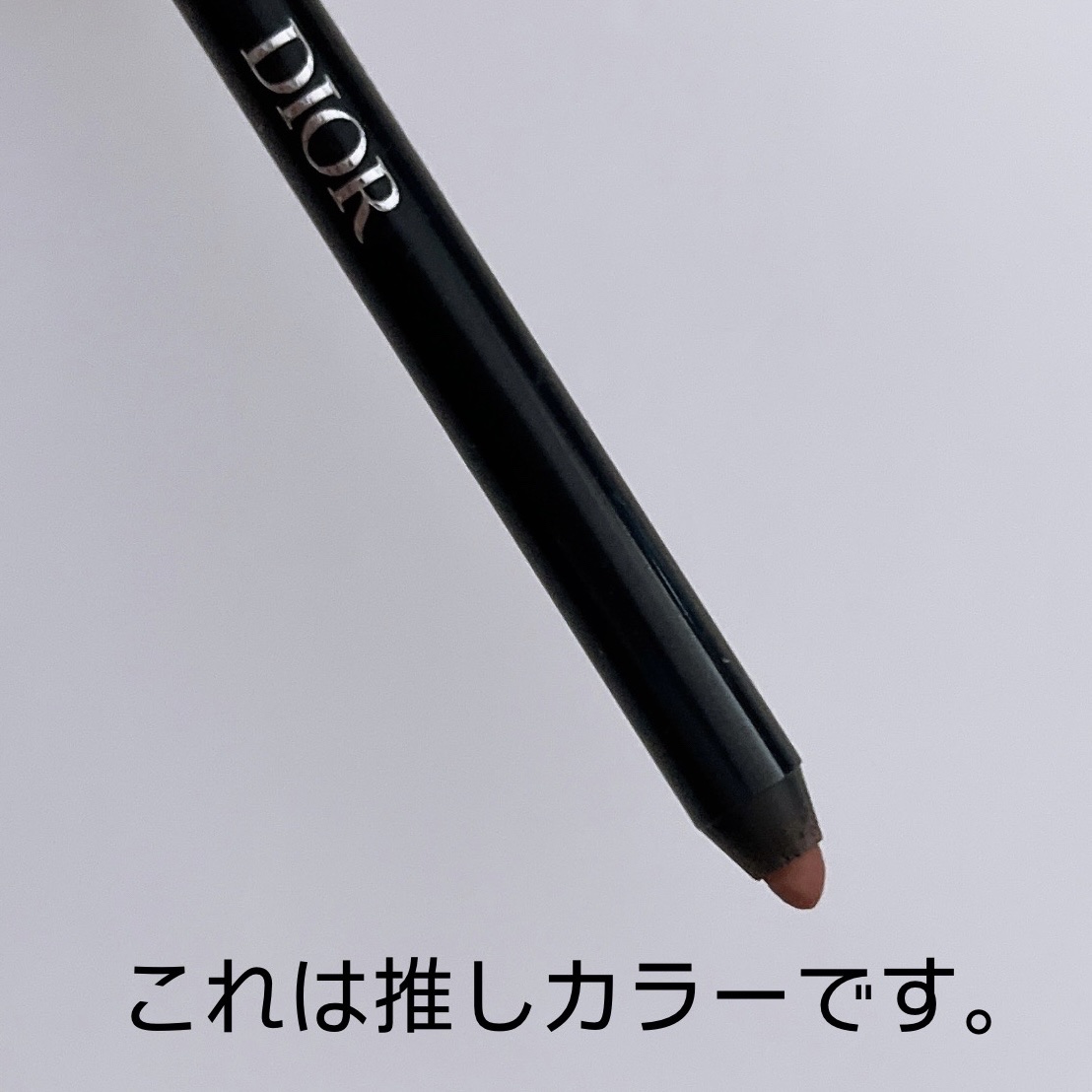 Dior ルージュ ディオール コントゥールのクチコミ「購入レポ→DIORのギフトが欲しくて💝


休日まとめて投稿してます🙏連投失礼🙏


🍂秋メイ.....」（2枚目）