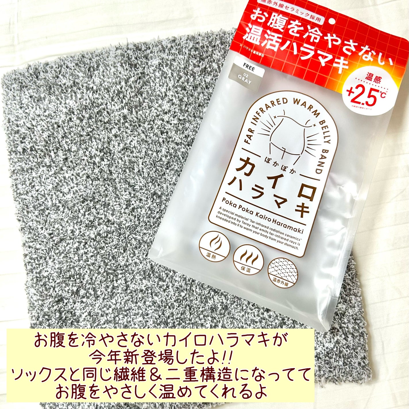 ぽかぽかカイロハラマキ/カイロソックス/その他を使ったクチコミ(3枚目)