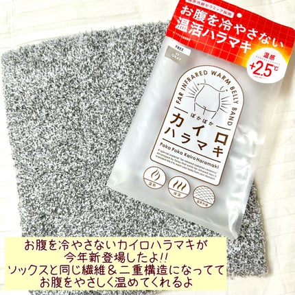ぽかぽかカイロハラマキ/カイロソックス/その他を使ったクチコミ(3枚目)