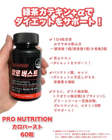 PRO NUTRITION CALO BURSTのクチコミ「\ぽっこりお腹やカロリーが気になる時に/

大して油っこいものも、量も食べてもいないのに、
体.....」（2枚目）