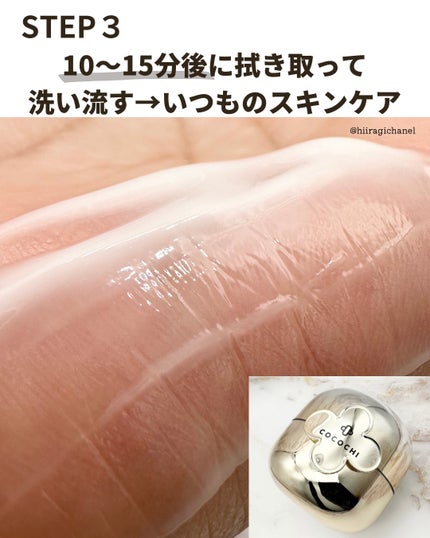 フェイシャル エッセンス クリームマスク/COCOCHI/フェイスクリームを使ったクチコミ(5枚目)