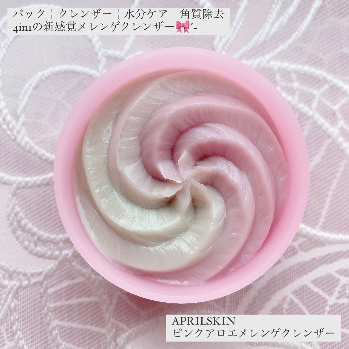 ピンクアロエメレンゲクレンザー/APRILSKIN/その他洗顔料を使ったクチコミ(2枚目)