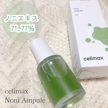 celimax Noni Ampuleのクチコミ「celimax
Noni Ampule

🤍スーパーフード、ノニで補う肌の栄養

乾燥、肌荒れ.....」（1枚目）