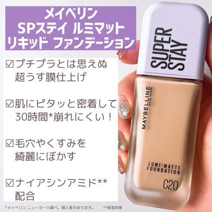 SPステイ ルミマット リキッド ファンデーション/MAYBELLINE NEW YORK/リキッドファンデーションを使ったクチコミ(3枚目)