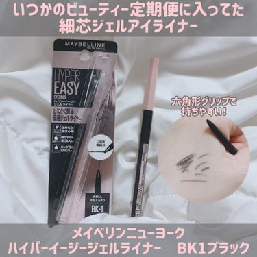 MAYBELLINE NEW YORK ハイパーイージー ジェル ライナーのクチコミ「コスメサブスクに入ってたジェルライナーです。

黒目下の粘膜にだけ塗ってました。
黒目が大きく.....」（1枚目）