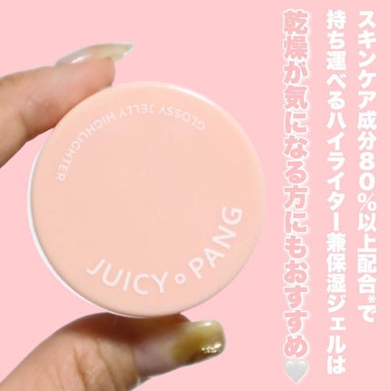 ジューシーパン グロッシージェリーハイライター/A’pieu/クリームハイライトを使ったクチコミ(5枚目)