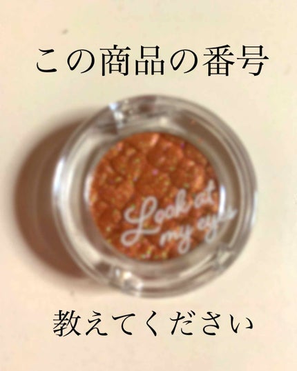 ルックアット マイアイジュエル/ETUDE/単色アイシャドウを使ったクチコミ(1枚目)