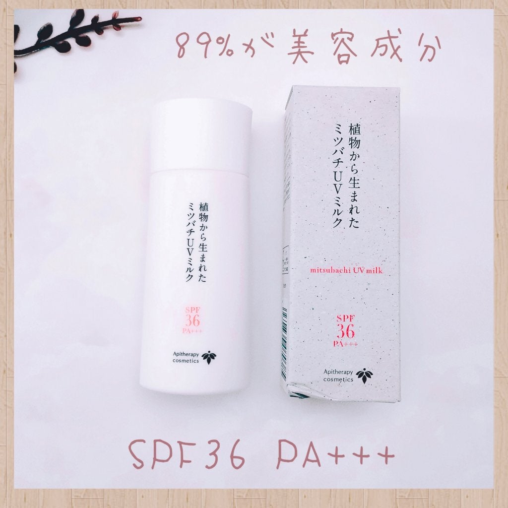 植物から生まれたミツバチUVミルク/アピセラピーコスメティクス/日焼け止めミルクを使ったクチコミ(3枚目)