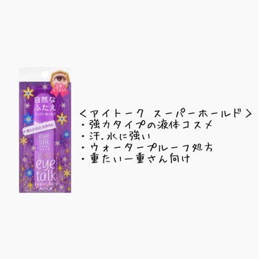 アイトーク/アイトーク/二重まぶた用アイテムを使ったクチコミ（3枚目）