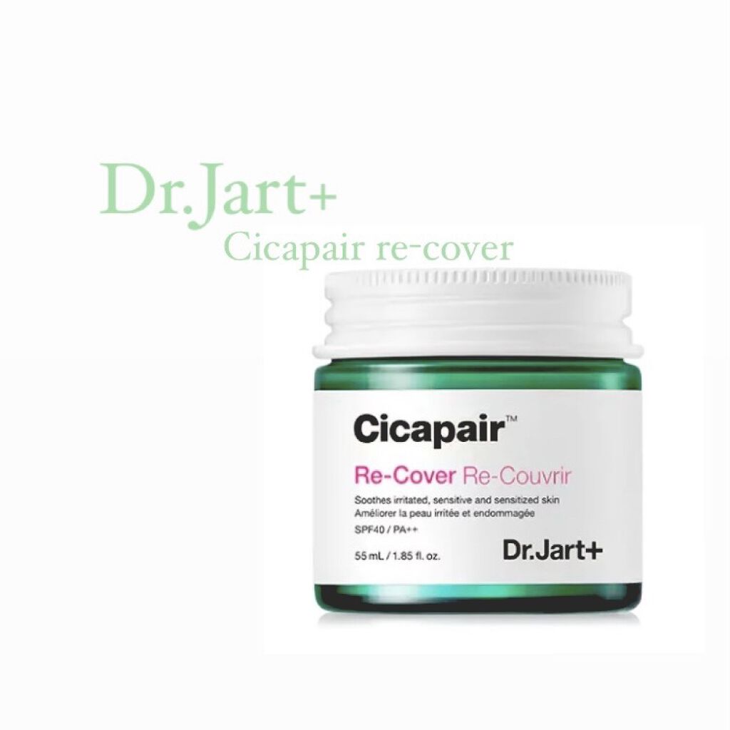 ドクタージャルト シカペア リカバー (第2世代）/Dr.Jart＋/フェイスクリームを使ったクチコミ（1枚目）