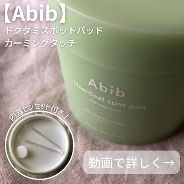ドクダミ エッセンス カーミングポンプ/Abib /美容液を使ったクチコミ（3枚目）