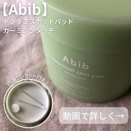 ドクダミ 洗顔 フォームクレンジング/Abib /洗顔フォームを使ったクチコミ(3枚目)