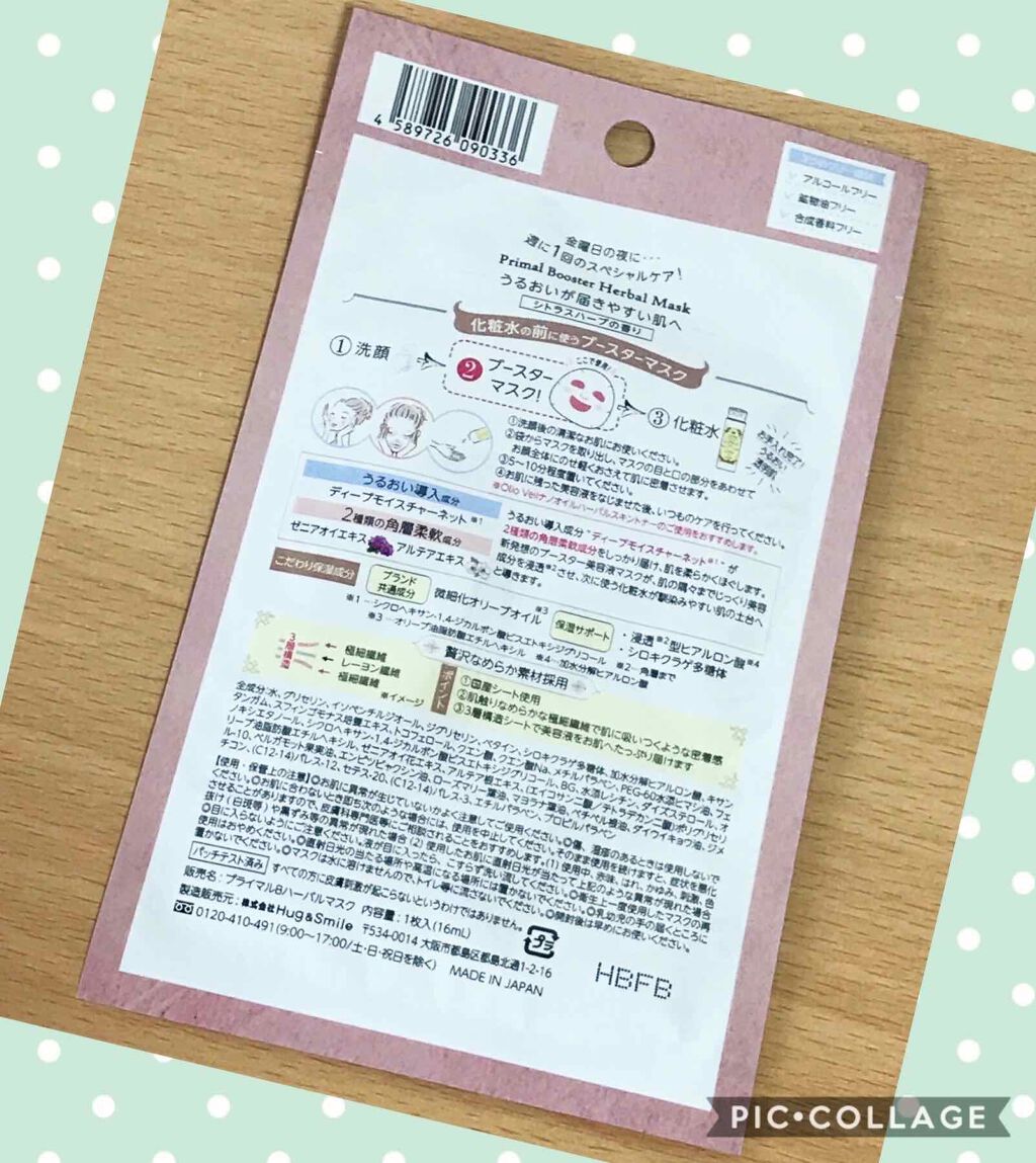プライマルブースターハーバルマスク/OlioVeil (オーリオ・ベール)/ブースター・導入液を使ったクチコミ（2枚目）