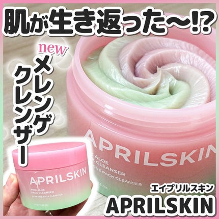 ピンクアロエメレンゲクレンザー/APRILSKIN/その他洗顔料を使ったクチコミ(1枚目)