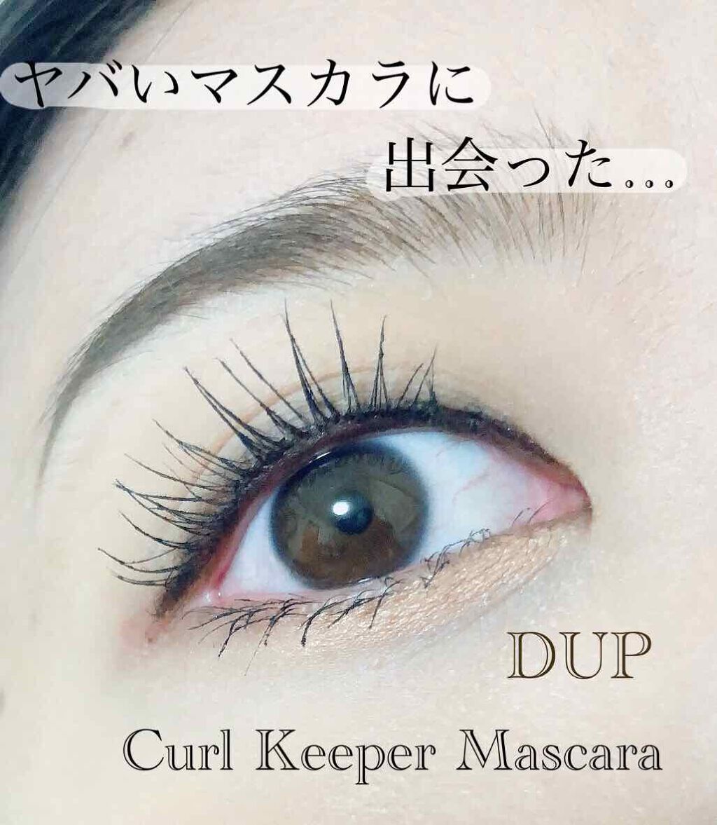 カールキーパー マスカラ/D-UP/マスカラを使ったクチコミ(1枚目)