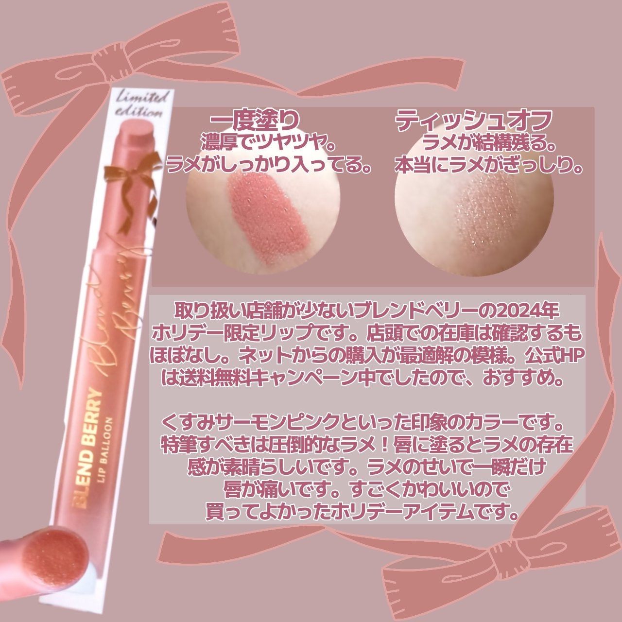 ブレンドベリー リップバルーン/BLEND BERRY/口紅を使ったクチコミ(2枚目)