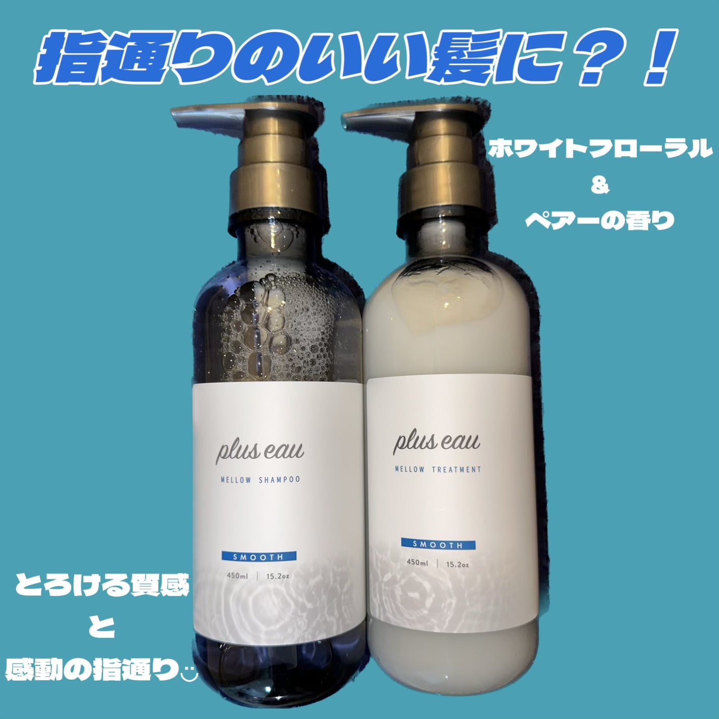 ã¡ããŠã·ã£ã³ããŒ/ã¡ããŠããªãŒãã¡ã³ã/plus eau/åžè²©ã·ã£ã³ããŒã䜿ã£ãã¯ãã³ãïŒ1æç®ïŒ