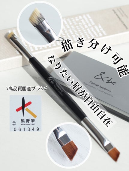 ダブルエンドアイブロウブラシ熊野筆/&be/メイクブラシを使ったクチコミ(1枚目)