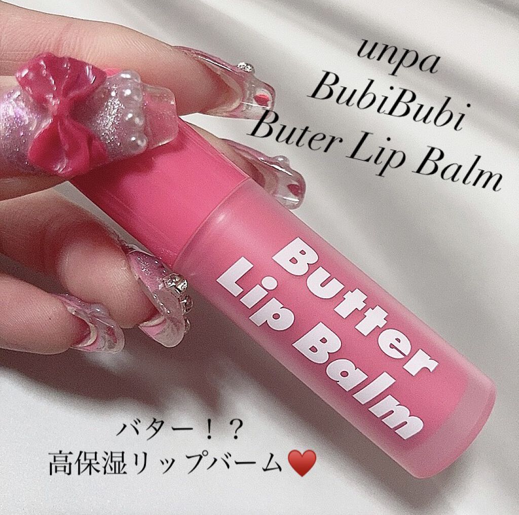 ブビブビ リップバーム/unpa/リップバームを使ったクチコミ（1枚目）