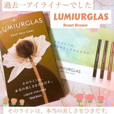 スキルレスライナー/LUMIURGLAS/リキッドアイライナーを使ったクチコミ（1枚目）