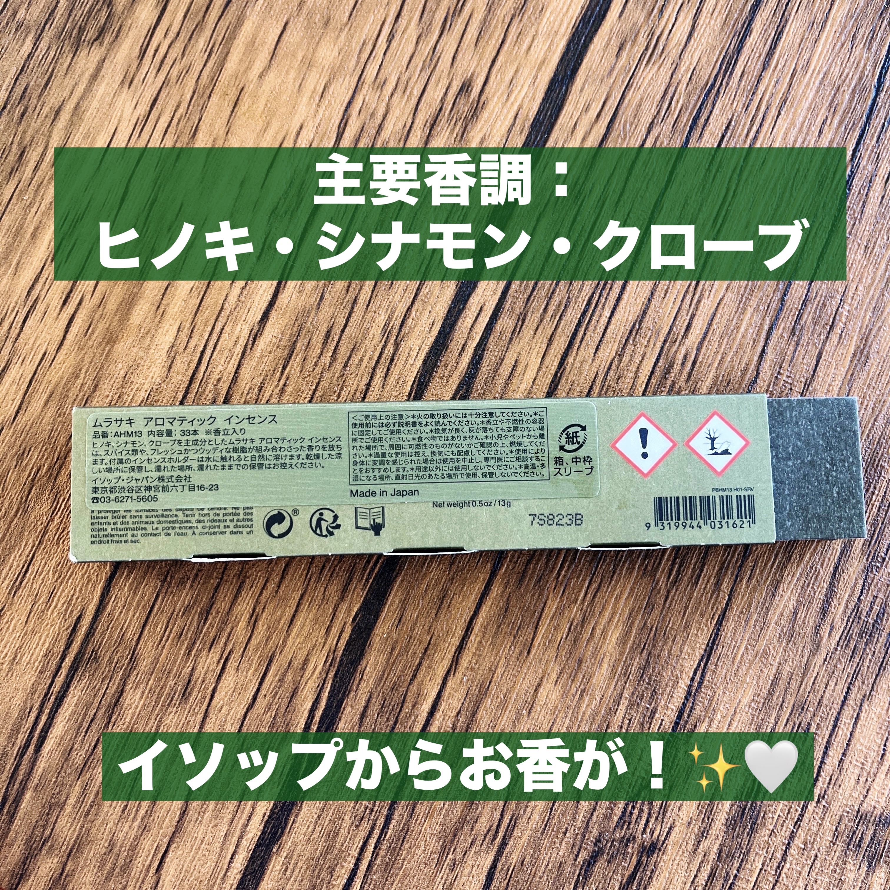 ムラサキ アロマティック インセンス/Aesop/その他を使ったクチコミ（2枚目）