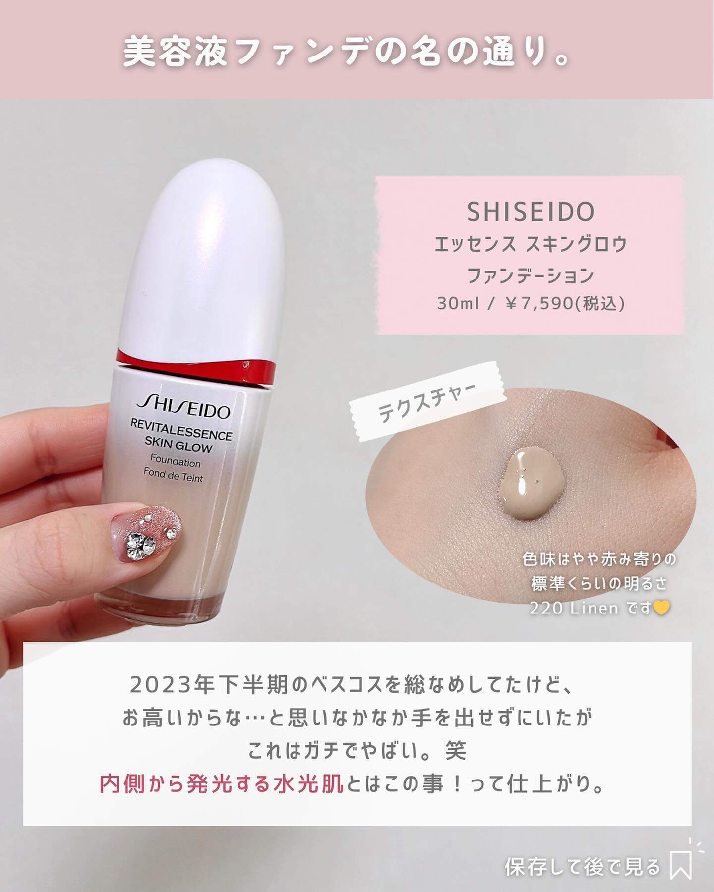 エッセンス スキングロウ ファンデーション/SHISEIDO/リキッドファンデーションを使ったクチコミ（3枚目）